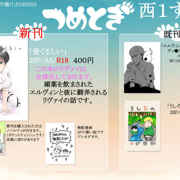 【sngk】ゴロ兵2023お品書き