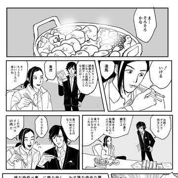 お鍋を食べる凌馬と貴虎まんが
