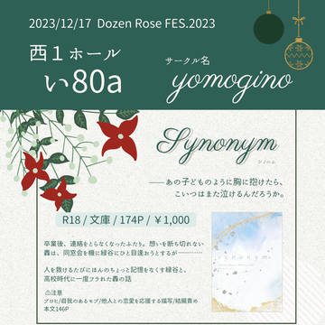 【23.12.17そばそばDR2023】おしながき・通販について