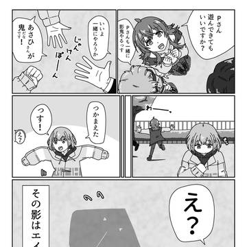 あさひと果穂が影鬼する話