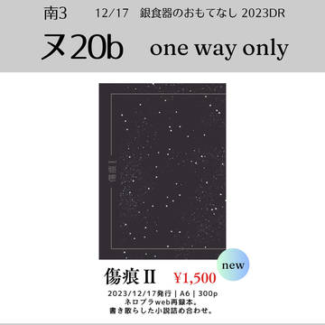 【12/17 銀食器のおもてなし】お品書き