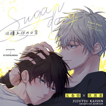【五伏】新刊サンプル②