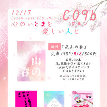 【12/17 DR2023 いとまと】お品書き