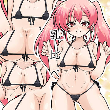 貧乳から超乳まで