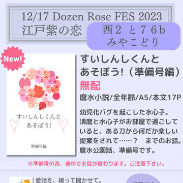 【12/17 江戸紫の恋】お品書き【麿水】