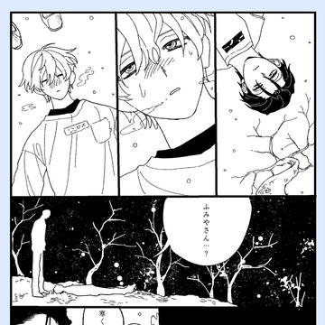 [ふみおせ]夢