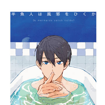【12/17.DR2023】まこはる_新刊サンプル