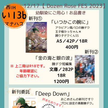 12／17 おさごよDR2023 お品書き