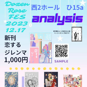 2023/12/17 喫茶店のヒミツ時間 DR2023 お品書き