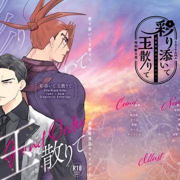 【告知】武新特異点アンソロジーサンプル