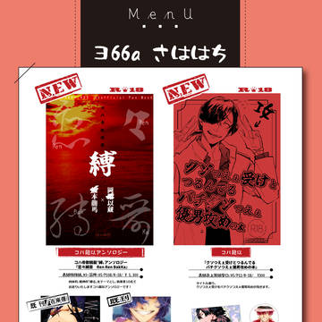 12/17 南4 ヨ66a 帝都浪漫お品書き