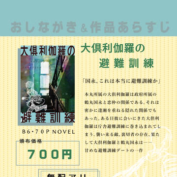 【Dozen Rose】12/17 西２ と５４ａ「梅屋」お品書