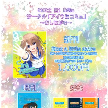 C103おしながき