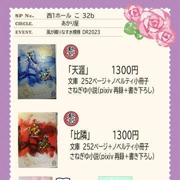 【12/17 Dozen Rose FES お品書き】