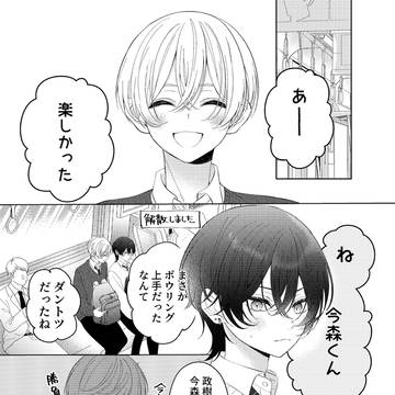 【3話】｜無邪気に笑うきみが好き