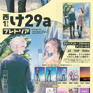 【お品書き】12/17 真実は夢幻と共に DR2023