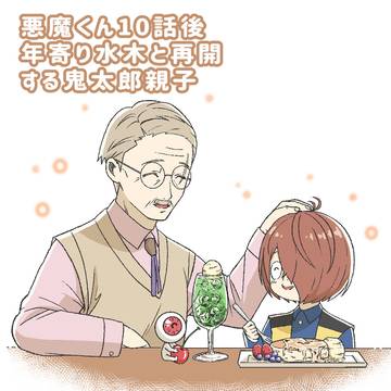 悪魔くん10話後、年より水木と再会する鬼太郎親子