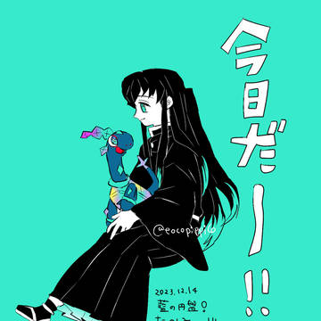 時透くんとテラパゴス