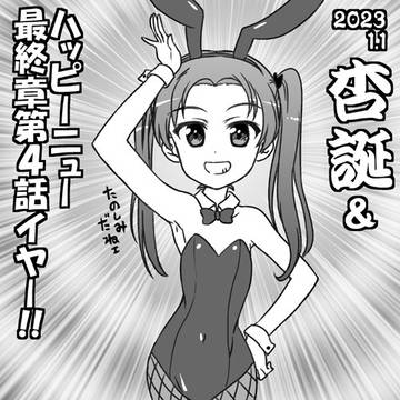 ガルパンキャラお誕生日イラスト２０２３年１～３月分！