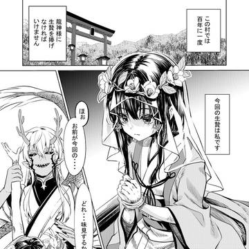 生贄にされた少女がムチムチな体にさせられる話