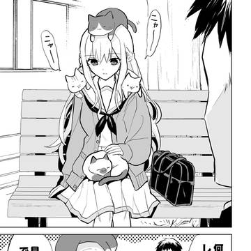 猫に好かれる系彼女