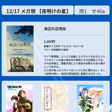 12/17メガ想お品書き　せ46a 夜明けの星