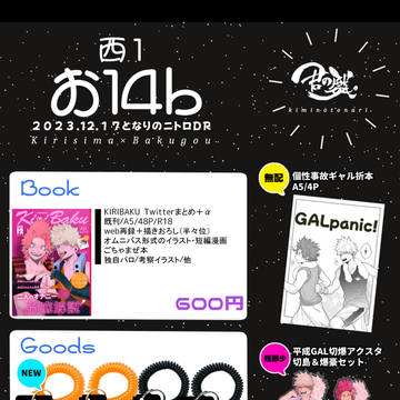12/17【 となりのニトロDR2023】おしながき