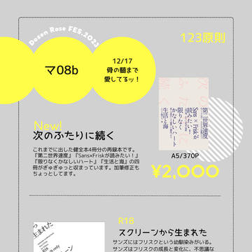 【通販中】骨の髄まで愛してるッ！お品書き【12/17】