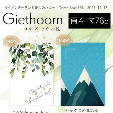 【12/17イケハニ DR2023】　おしながき＆新刊サンプル