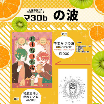12/17 DR2023お品書き※改訂版