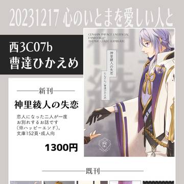 【12/17】心のいとまを愛しい人と　お品書き