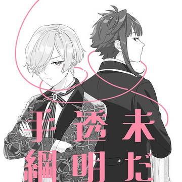 【12/17 マロポDR2023】志岐鷺新刊サンプル