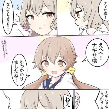幸せなナギちゃん③