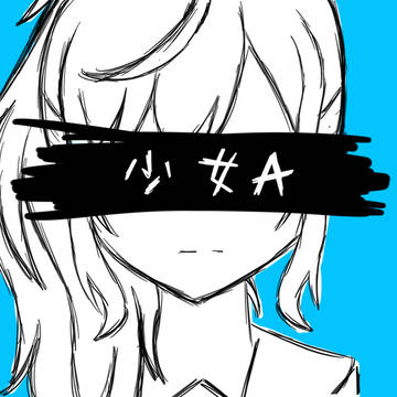 少女A