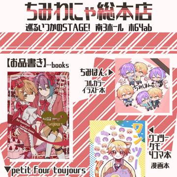 【お品書き】12/17 巡るいつかのSTAGE！