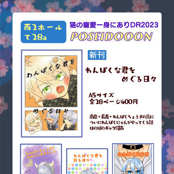 【12/17猫の寵愛一身にありDR2023】お品書き