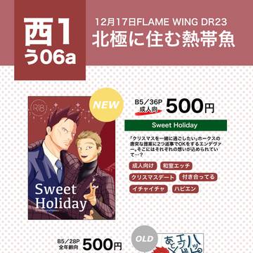 12/17 FLAME WING DR2023 お品書き