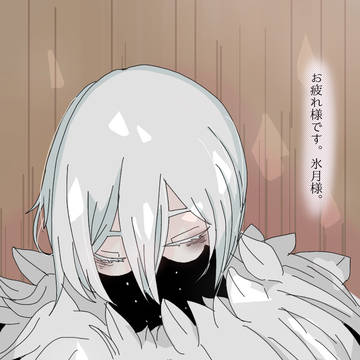 ドクスト氷月様.｡o