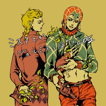 ミスタとかジョルミス