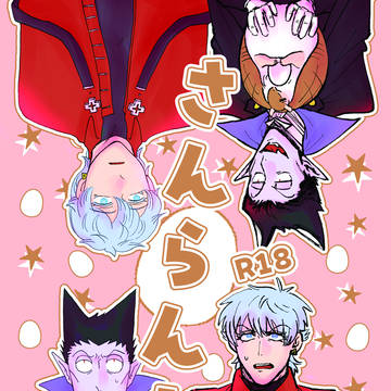 【12/17 DRF2023】 ドラロナ合同誌新刊サンプル