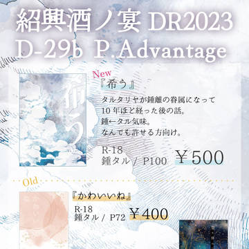 【12/17 紹興酒ノ宴DR2023 お品書き】