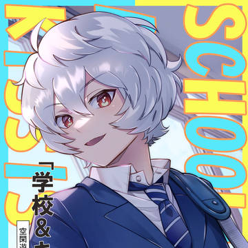 空閑遊真「学校＆キス」夢アンソロジー【恋の副作用DR2023】