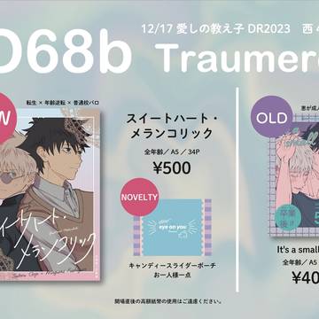 12/17 愛しの教え子5 DR2023 お品書き