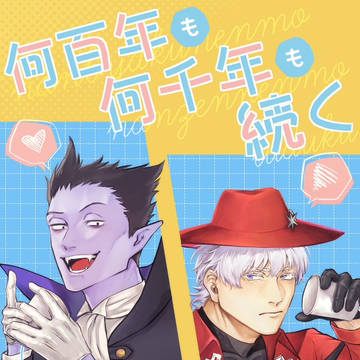 何百年も何千年も続くカップルのメッセージ【12/17新刊】