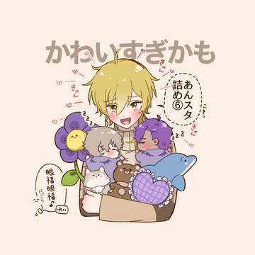 あんスタ詰め⑥