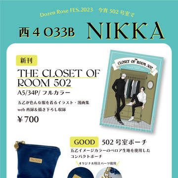 【五乙】お品書き【12/17今宵502号室でDR2023】