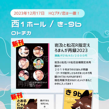 DozenRoseFES.2023/恋は一徹!おしながき