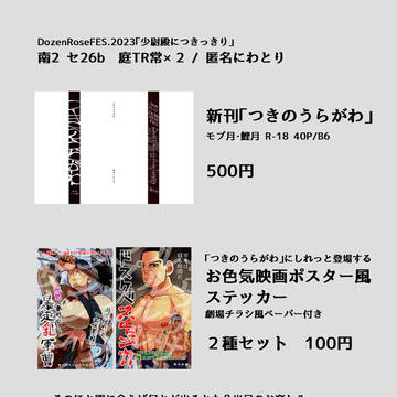 【12/17 DRF2023】 おしながき【鯉月】