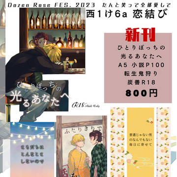 12/17炭善オンリーおしながき