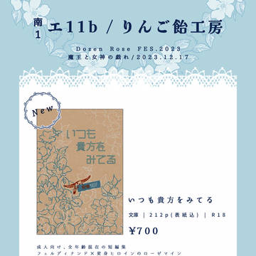 dozen Rose FES 2023お品書き